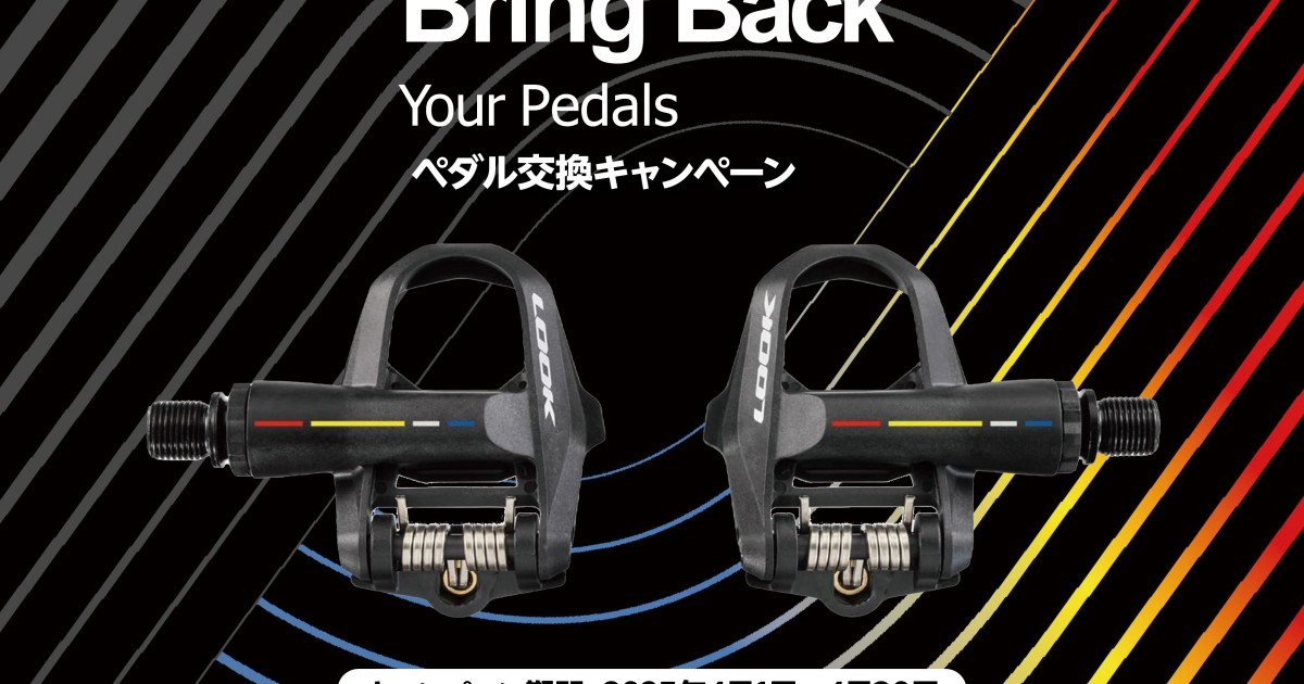 LOOK PEDALS | ブランド | 株式会社ポディウム